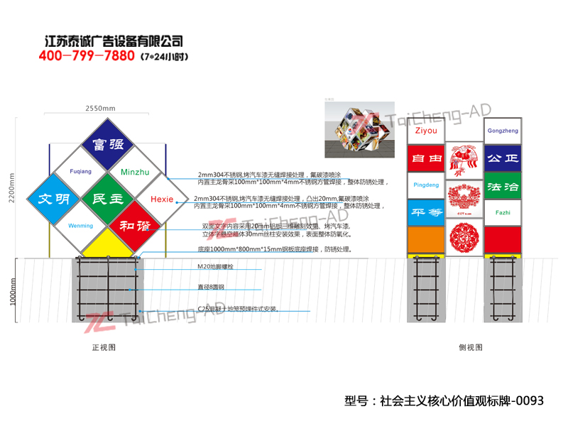 社會主義核心價(jià)值觀